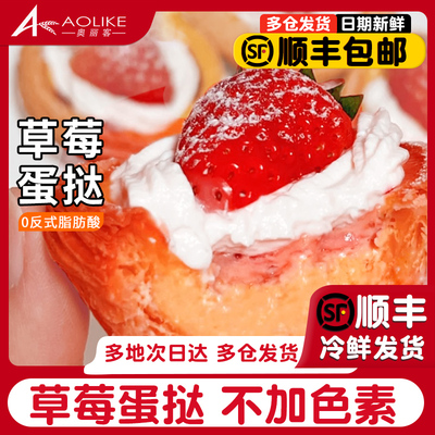 奶油草莓蛋挞顺丰包邮自己DIY