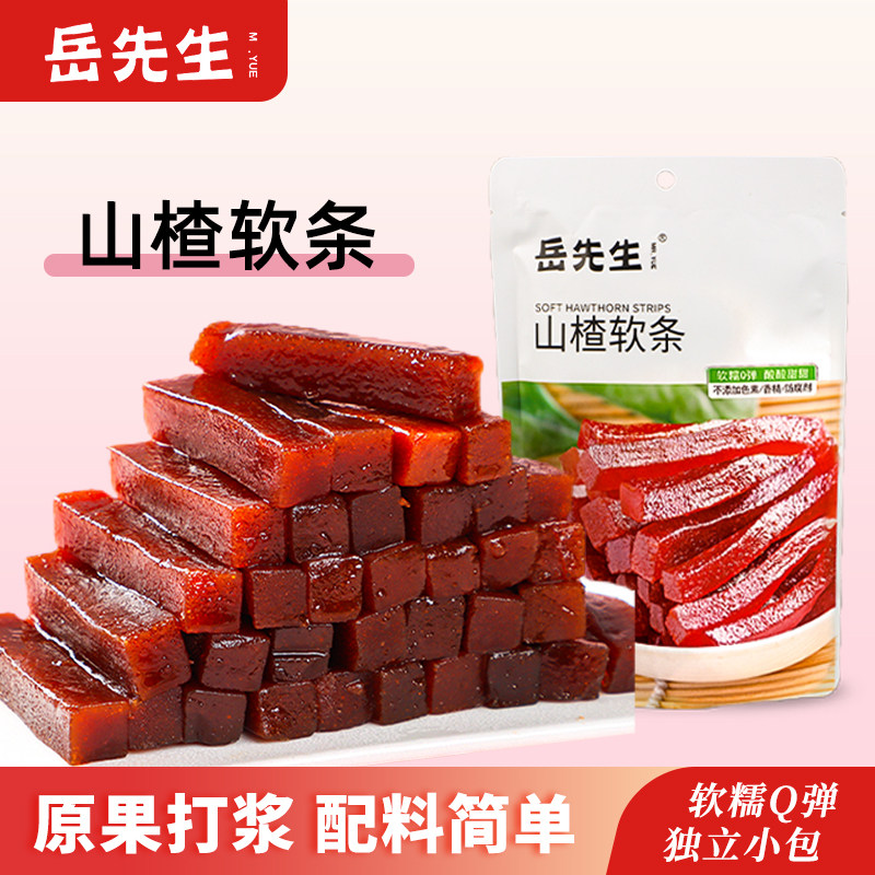 【2袋装】岳先生山楂软条独立小包酸甜可口山楂糕山楂条零食138g,零食/坚果/特产,山楂类制品,淘宝优惠券,粉丝福利购,淘宝优惠卷