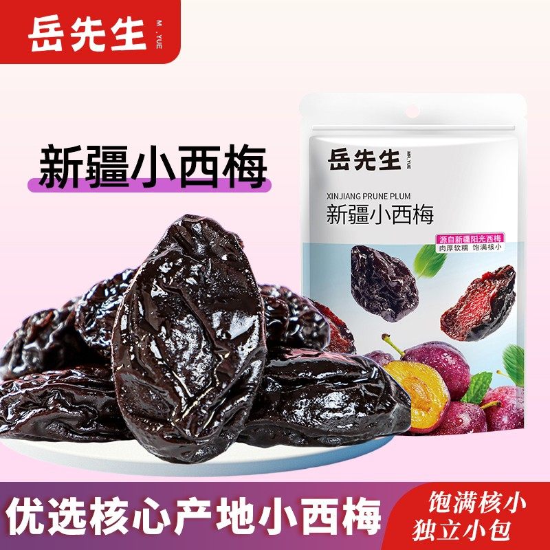 20袋岳先生新疆小西梅果干果脯蜜饯酸甜可口独立小包休闲小零食,零食/坚果/特产,梅类制品,淘宝优惠券,粉丝福利购,淘宝优惠卷