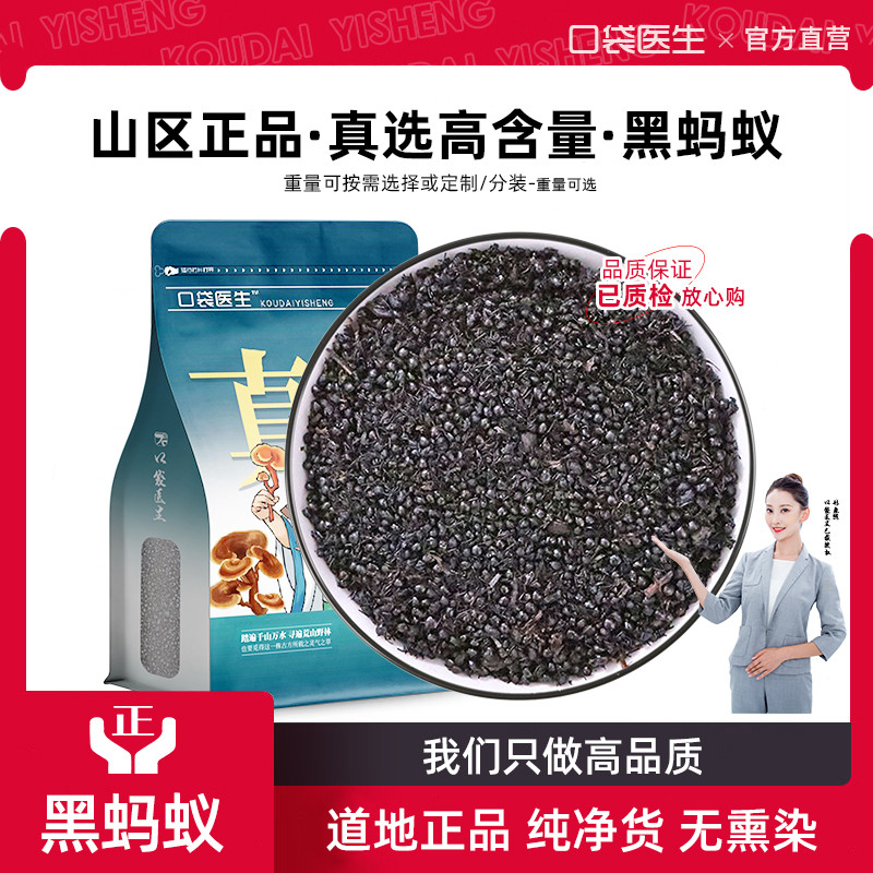 口袋医生_黑蚂蚁中药材500g克 黑蚂蚁干长白山蚁拟黑多刺蚁泡酒料