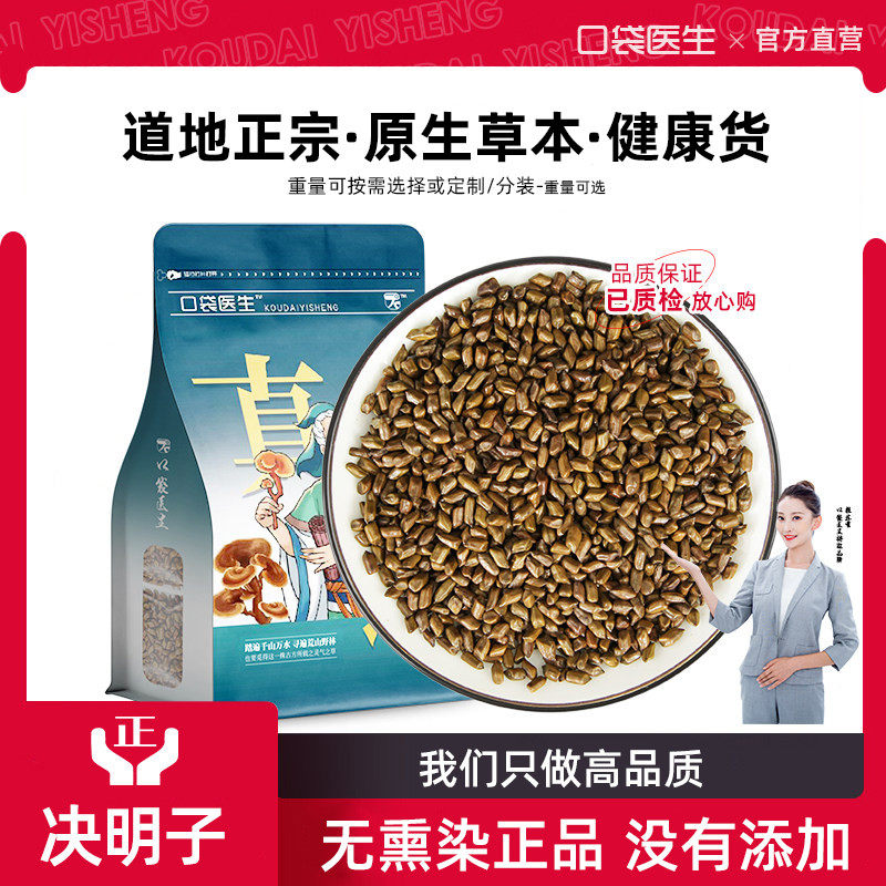 口袋医生_炒熟决明子泡茶货500克