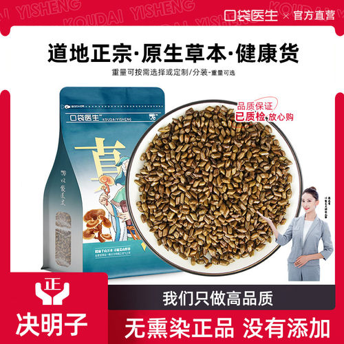 口袋医生_炒熟决明子泡茶货500克