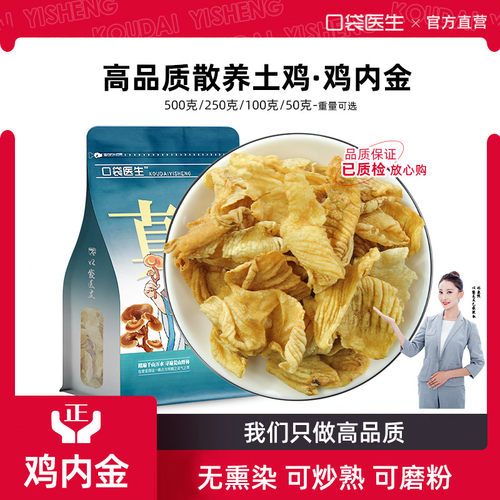 口袋医生_鸡内金中药材野生500克