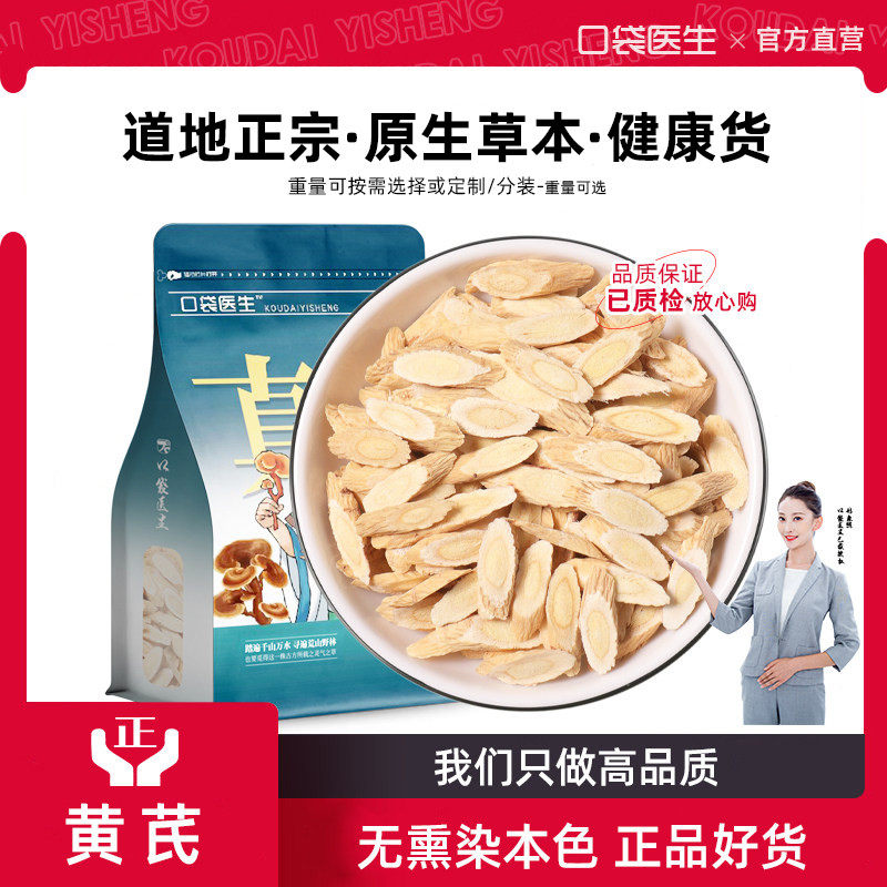 口袋医生_黄芪原本草500g克 甘肃黄芪生黄芪泡水黄氏大片磨黄芪粉,传统滋补营养品,黄芪,淘宝优惠券,粉丝福利购,淘宝优惠卷