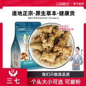 口袋医生_三七原本草500g克 三七头20头正品 文山文山田七三七粉
