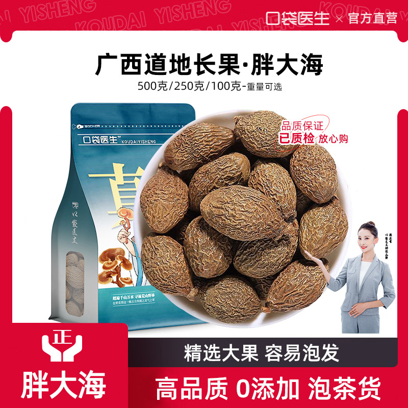 口袋医生_胖大海泡茶中药材500克