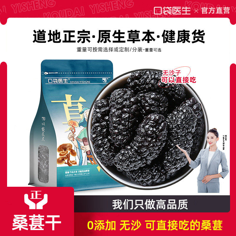 口袋医生_桑葚干果500g克 原黑桑椹即泡茶水喝食生黑桑葚子桑甚干