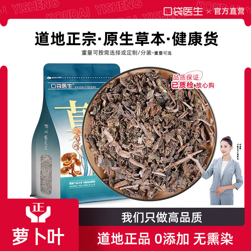 口袋医生_萝卜叶原本草500g萝卜叶新鲜萝卜缨干货 莱菔缨叶莱菔英 - 实物图