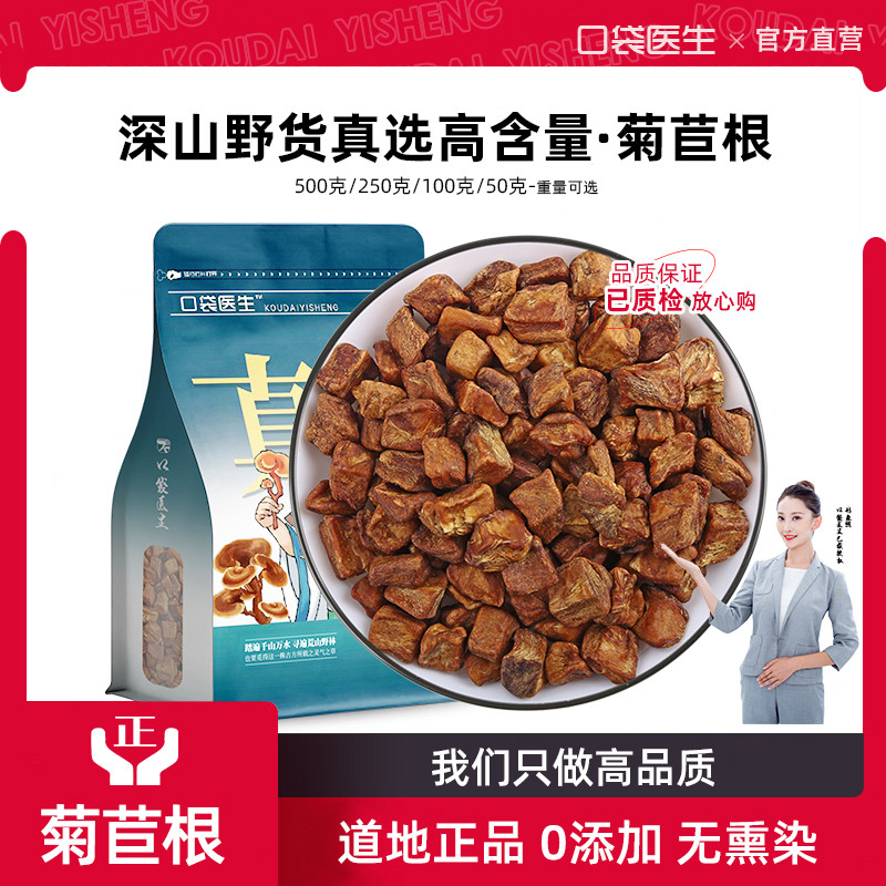 口袋医生_菊苣根泡茶中药材500克