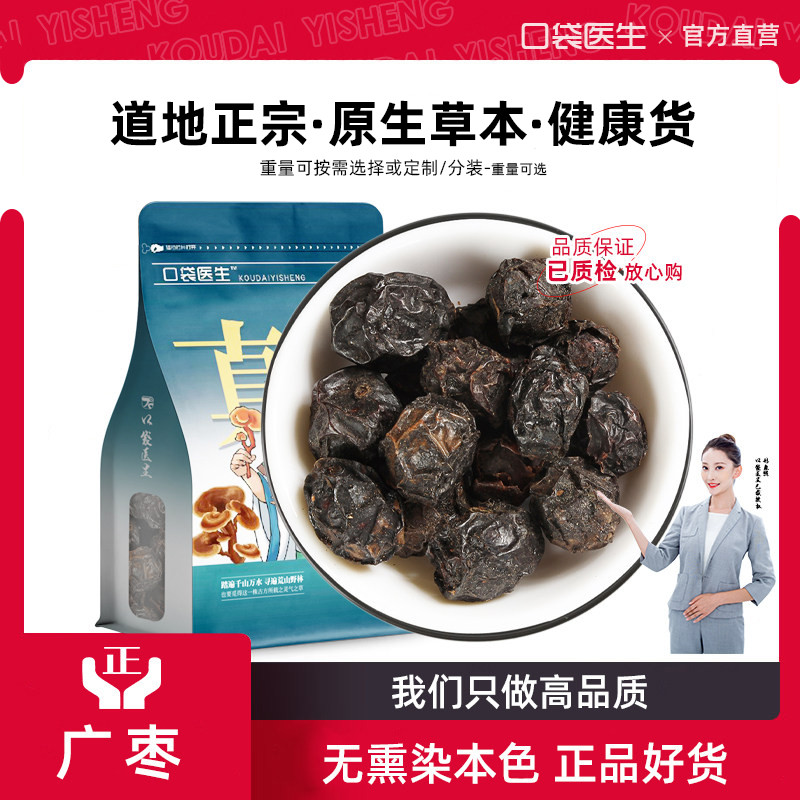 口袋医生_广枣原本草500g克 原广枣南酸枣带肉生五眼果干货山枣子
