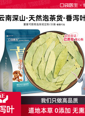 口袋医生_番泻叶官方旗舰店中药材500g克 潘泄叶潘泻草另售荷花茶