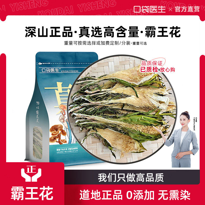 口袋医生_霸王花中药材500g克 霸王花干货广东特产煲汤料正品剑花