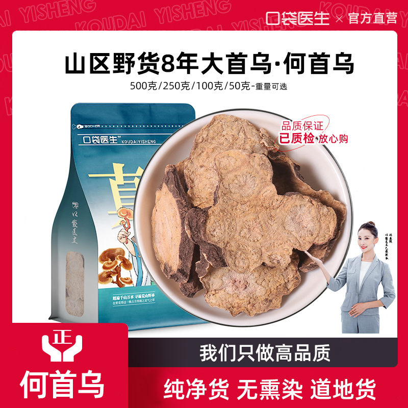 口袋医生_何首乌中药材泡茶500克