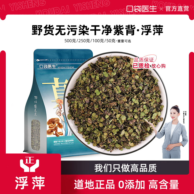 口袋医生_浮萍中药材野生500克