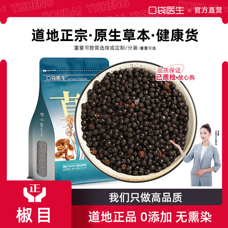 口袋医生_椒目原本草500g克 川椒目正品花椒目蜀椒目花椒籽花椒子