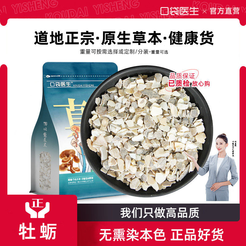 口袋医生_牡蛎原本草500g 生牡蛎片生蚝壳玛卡龙骨覆盆子牡蛎片粉,传统滋补营养品,其他药食同源食品,淘宝优惠券,粉丝福利购,淘宝优惠卷