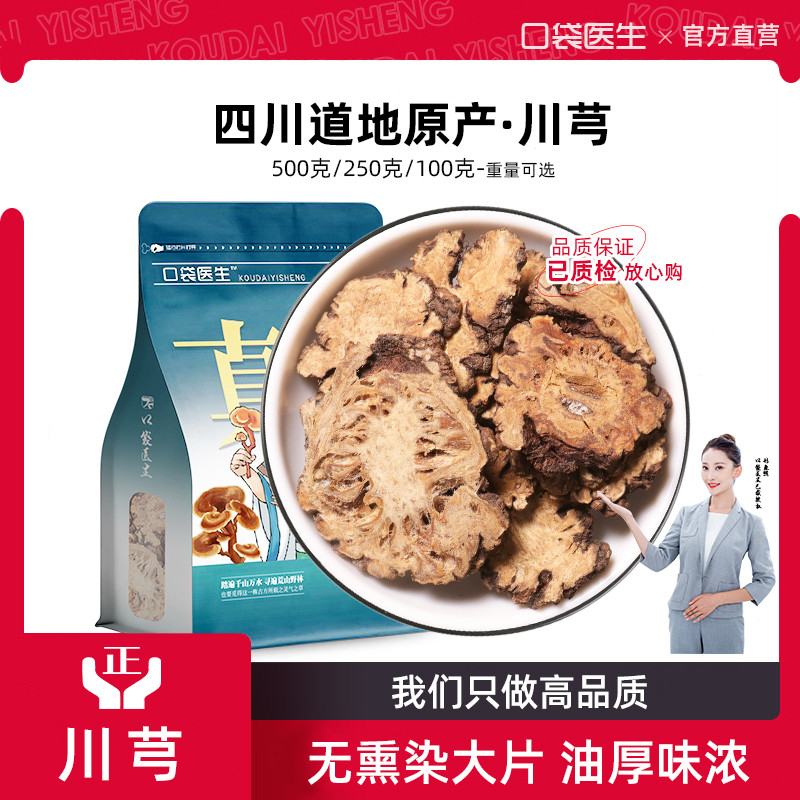 口袋医生_川芎中药材正品500克