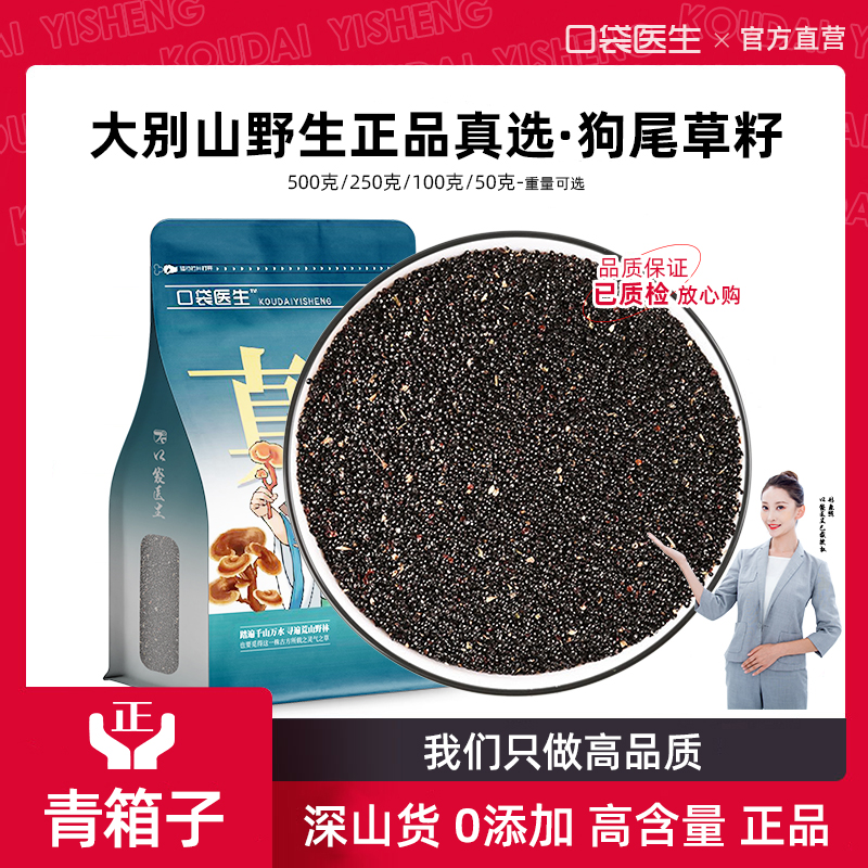 口袋医生_青箱子中药材野生500克