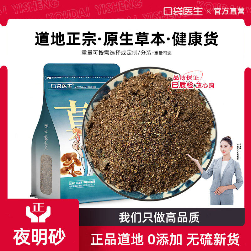 口袋医生_夜明砂原本草500g克 正品药伏翼天鼠屎蝙蝠屎材盐老鼠屎,传统滋补营养品,其他药食同源食品,淘宝优惠券,粉丝福利购,淘宝优惠卷