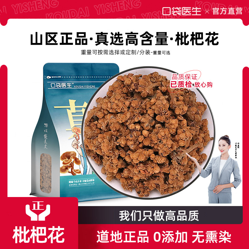 口袋医生_枇杷花中药材正品500克