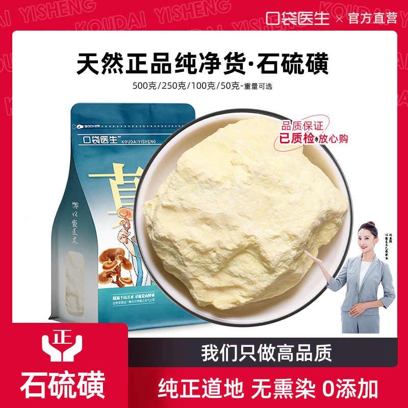 口袋医生_石硫磺中药材500g 倪师推医用药用硫黄粉原石矿块生硫磺