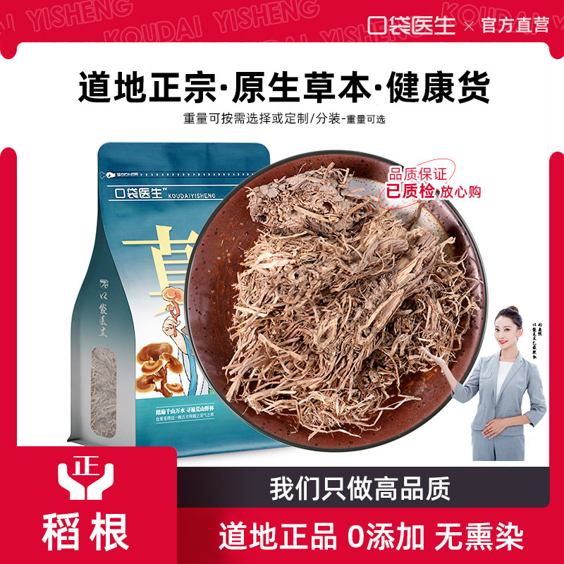 口袋医生_稻根中药材正品500克图片