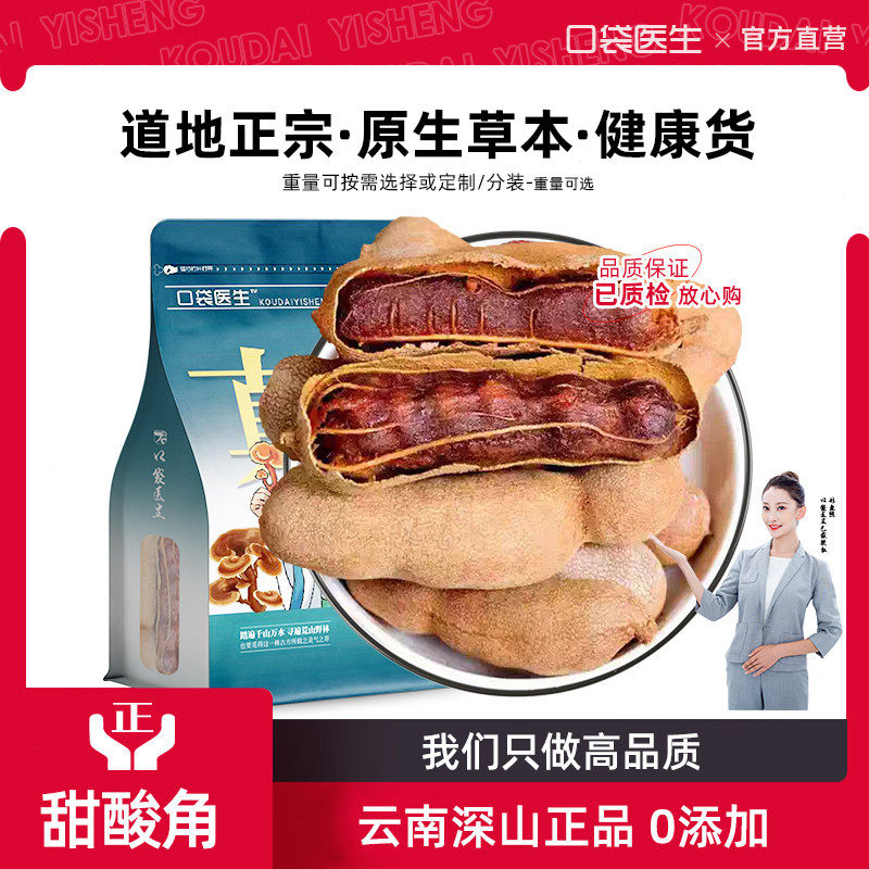 口袋医生_甜酸角云南特产旗舰店500g克 原大甜角生酸枣糕罗望子籽