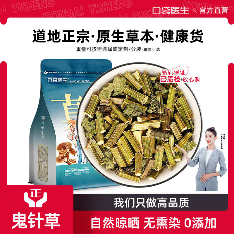 口袋医生_鬼针草原本草500g 野鬼针草草药白花三叶生鬼针草虾钳草,传统滋补营养品,其他药食同源食品,淘宝优惠券,粉丝福利购,淘宝优惠卷