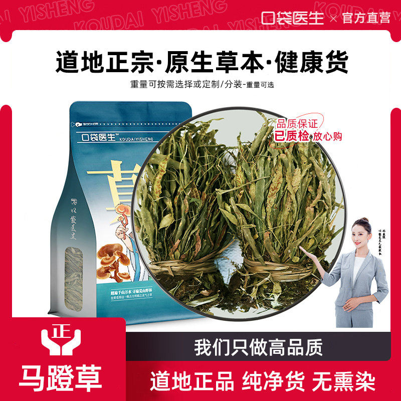 口袋医生_马蹬草原本草500g克 马蹬草 过桥草还阳草小石韦 马蹬草