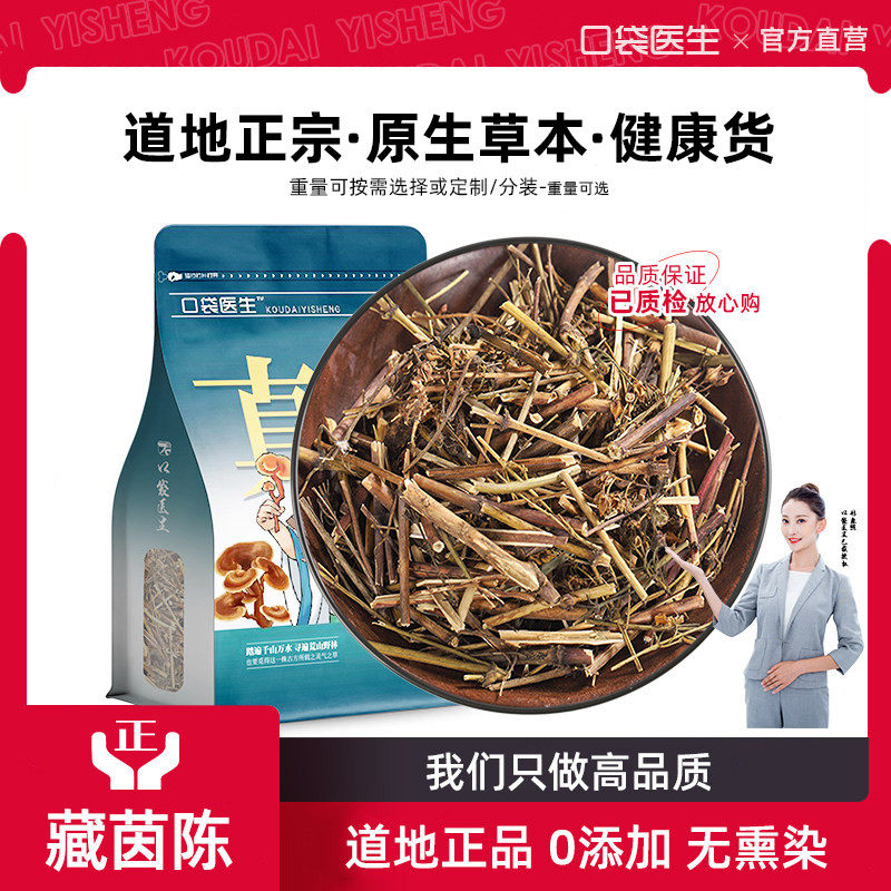 口袋医生_藏茵陈原本草500g克 野西藏茵陈生正宗泡水赶黄草苦胆草,传统滋补营养品,其他药食同源食品,淘宝优惠券,粉丝福利购,淘宝优惠卷
