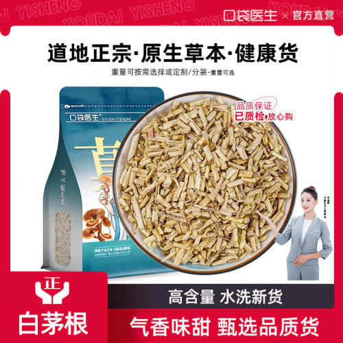 口袋医生_白茅根中药材野生500克