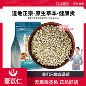 口袋医生_薏米仁新货原本草500g 薏苡仁薏仁米小薏仁米薏苡仁 正品