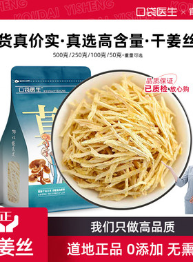 口袋医生_干姜丝中药材500g 姜丝干泡茶旗舰店小黄姜丝姜条老姜干