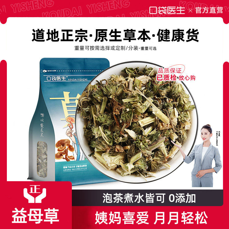 口袋医生_益母草原本草500g克 野益母草泡茶生益母草干益母草泡脚,传统滋补营养品,其他药食同源食品,淘宝优惠券,粉丝福利购,淘宝优惠卷