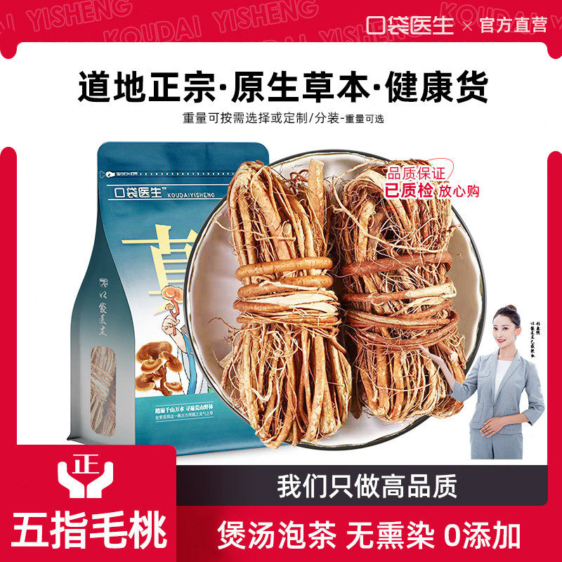 口袋医生_五指毛桃根原本草500g 原土茯苓芡实薏米山药煲汤材料生