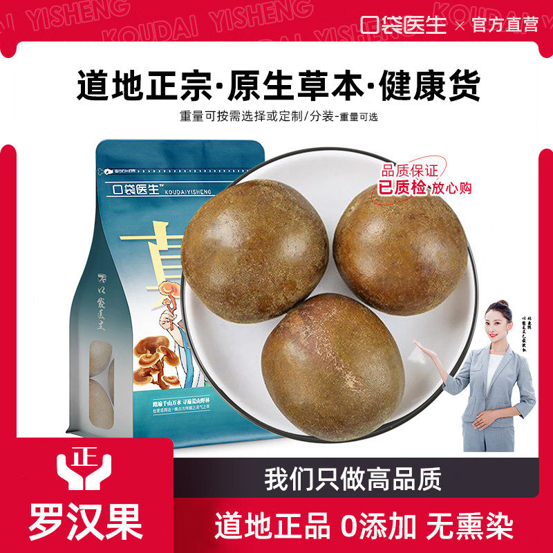 口袋医生_罗汉果50个 罗汉果茶广西桂林特产干果罗汉果另售胖大海