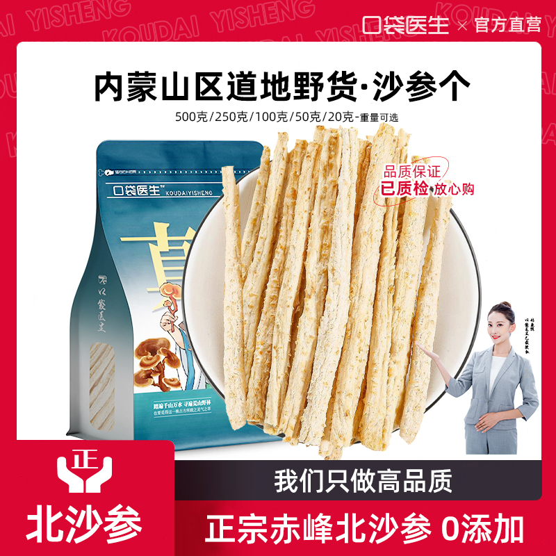 口袋医生_沙参中药材正品500g克 野中药北沙参生玉竹麦冬汤泡水茶
