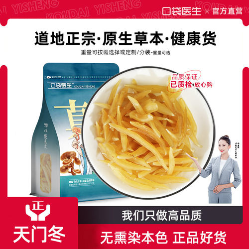 口袋医生_天门冬中药材野生500克