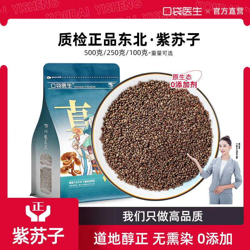 口袋医生_紫苏子中药材500g克 野紫苏籽紫苏种子榨油紫苏生生苏子