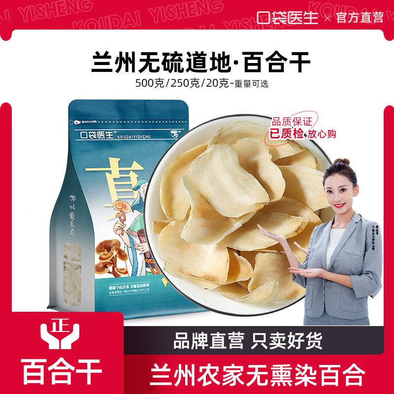 口袋医生_百合干片中药材500克