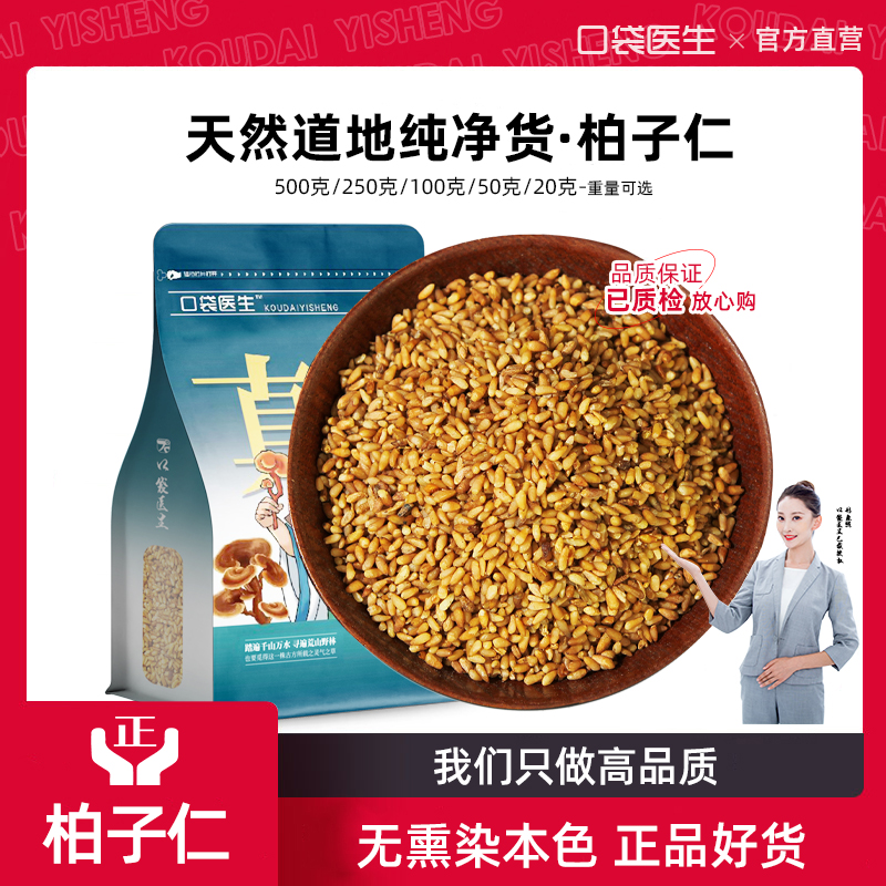 口袋医生_柏子仁中药材正品500克