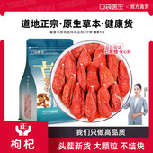 口袋医生_枸杞子原本草 官方旗舰店500g宁夏枸杞 枸杞子宁夏正品