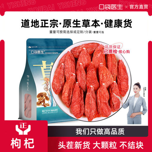 口袋医生_宁夏枸杞子中药材500克