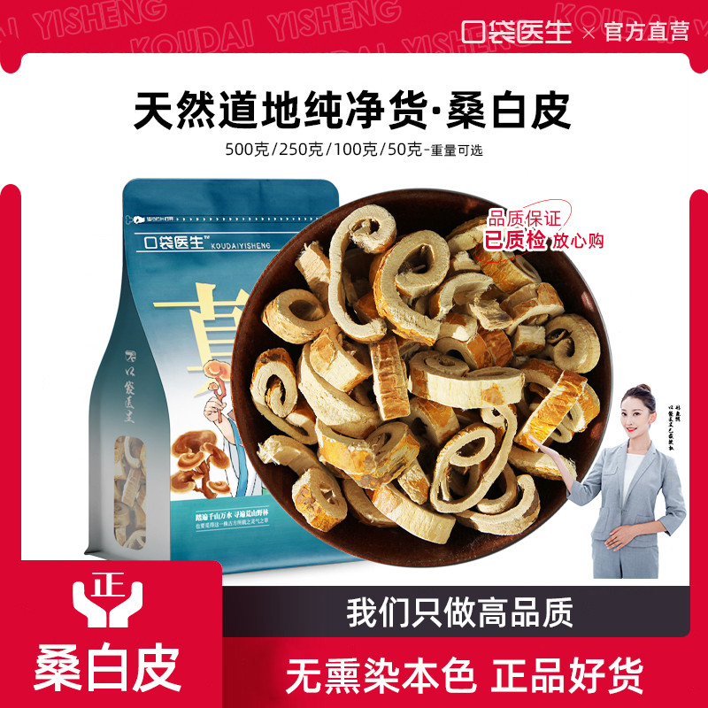 口袋医生_桑白皮中药材正品500克