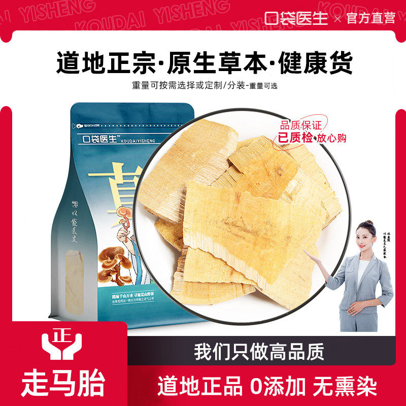 口袋医生_走马胎原本草500g克 正品 走马风 血枫山猪药 走马胎根