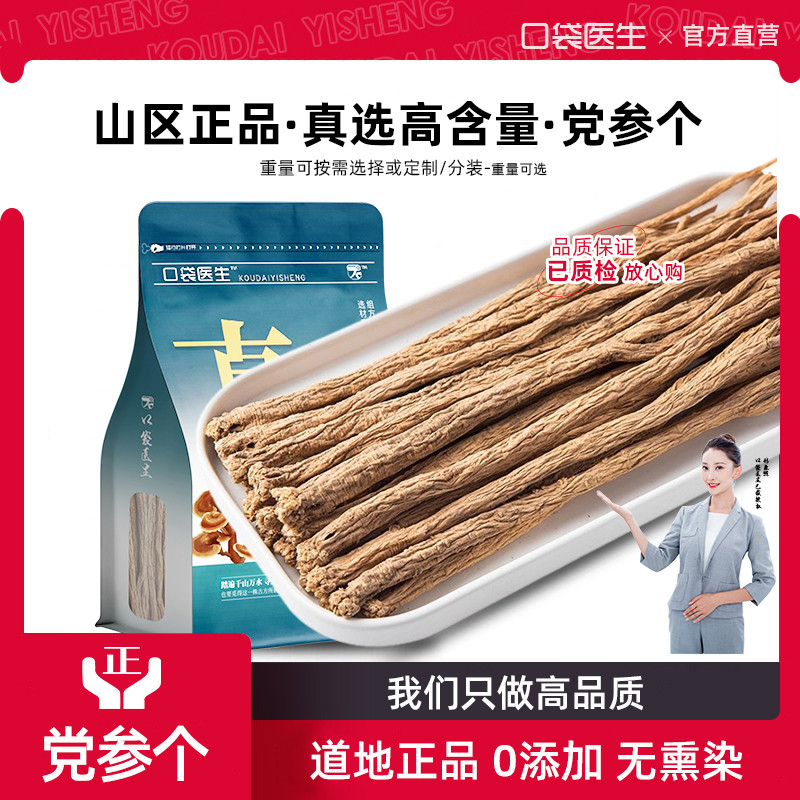 口袋医生_党参个甘肃岷县500g克 正品党参个党参条农家自产党参片