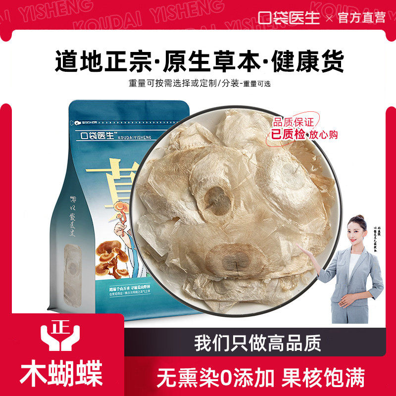 口袋医生_木蝴蝶原本草500g克 原木蝴蝶泡水泡茶千层纸生玉蝴蝶干