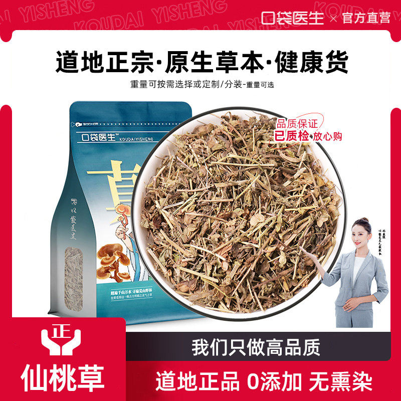 口袋医生_仙桃草原本草500g克 接骨仙桃草 八卦仙桃 蟠桃草英桃草 - 实物图
