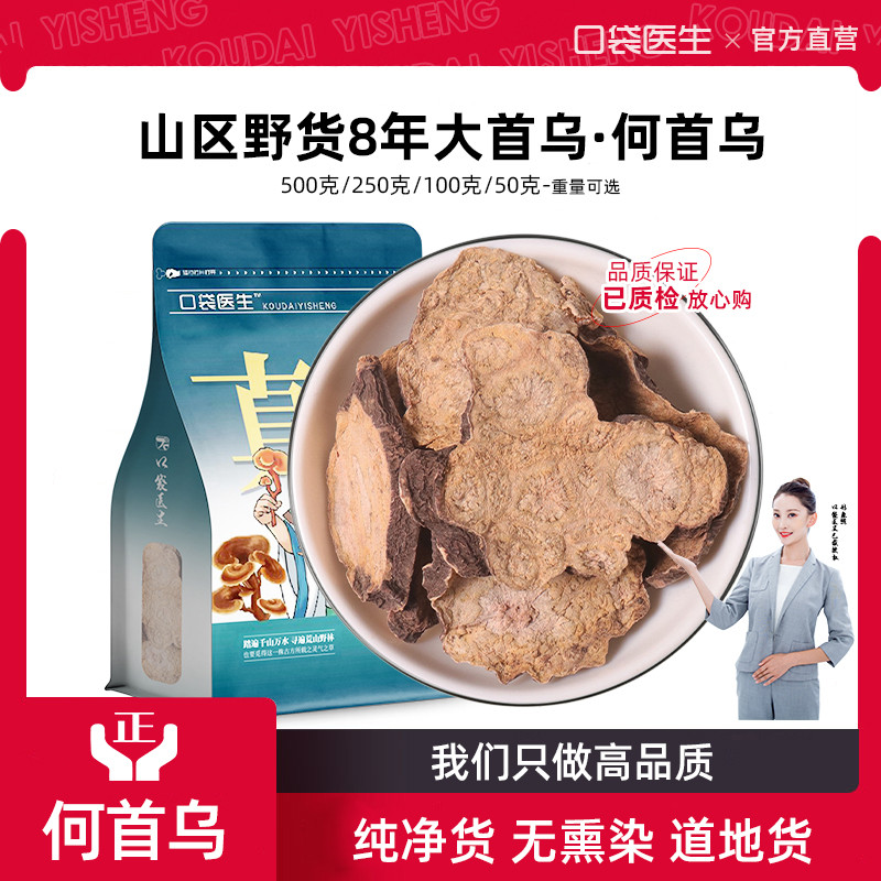 口袋医生_何首乌中药材泡茶500克