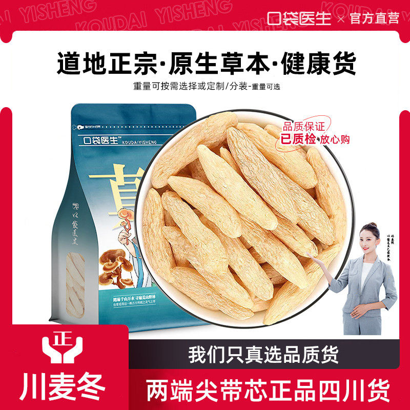 口袋医生_川麦冬原本草500g克 麦冬原麦门冬生麦东泡水喝沙参玉竹